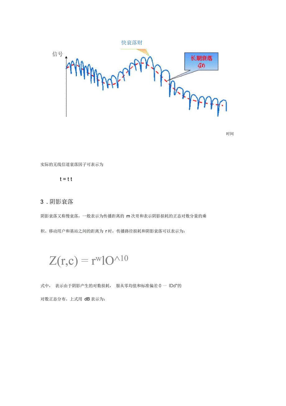 光纤通信与移动通信系统_第3页