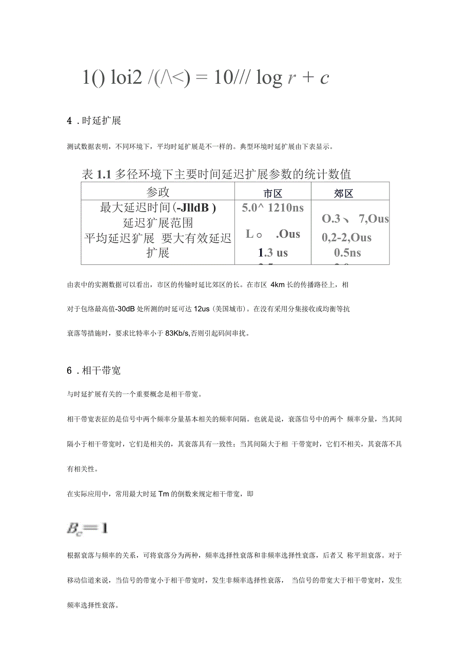 光纤通信与移动通信系统_第4页