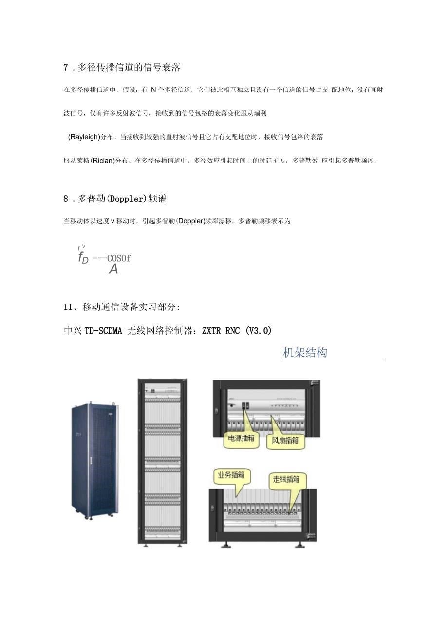 光纤通信与移动通信系统_第5页