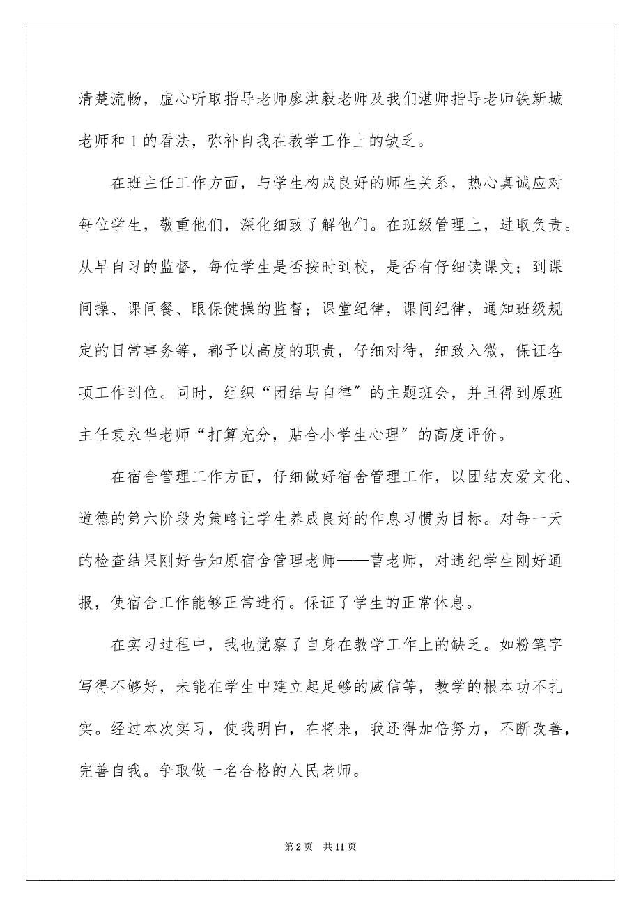 2023年小学教育实习自我鉴定范文.docx_第2页