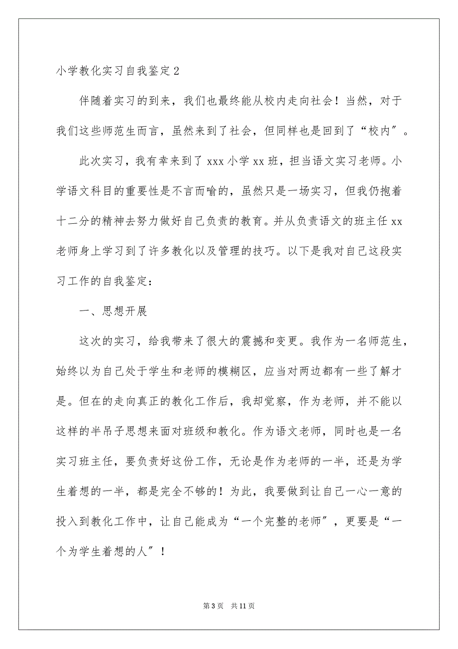 2023年小学教育实习自我鉴定范文.docx_第3页