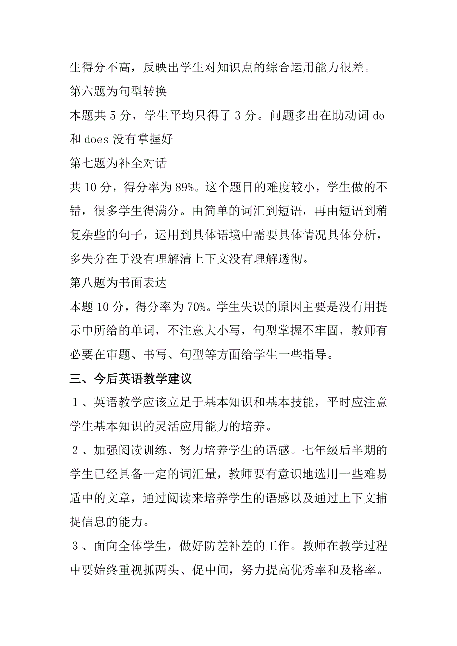 初一英语命题设计方案及试卷分析_第4页