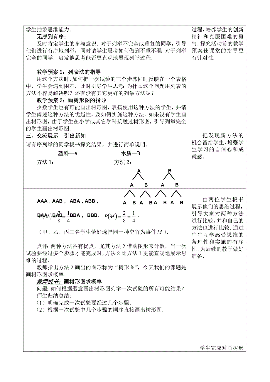 用列举法求概率(3).doc_第2页