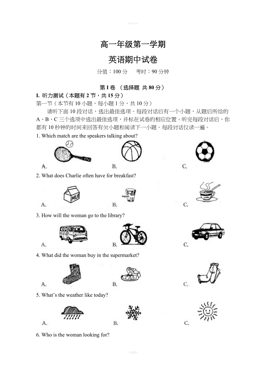 高一年级第一学期英语期中考试卷.doc_第1页