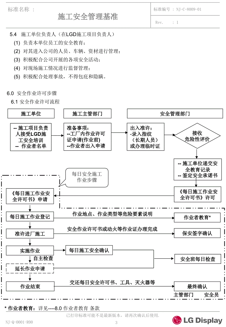 施工安全基准_第3页