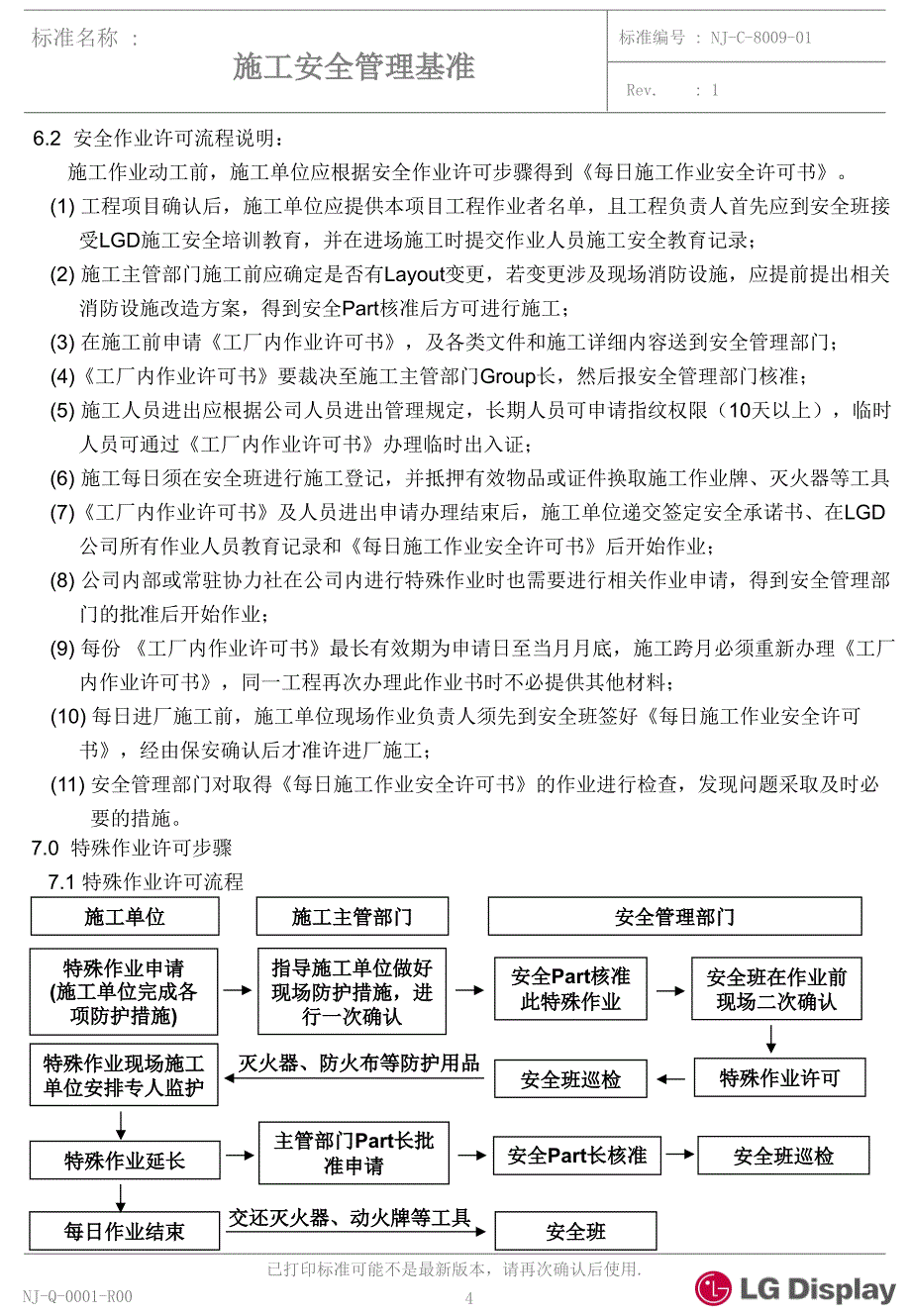 施工安全基准_第4页