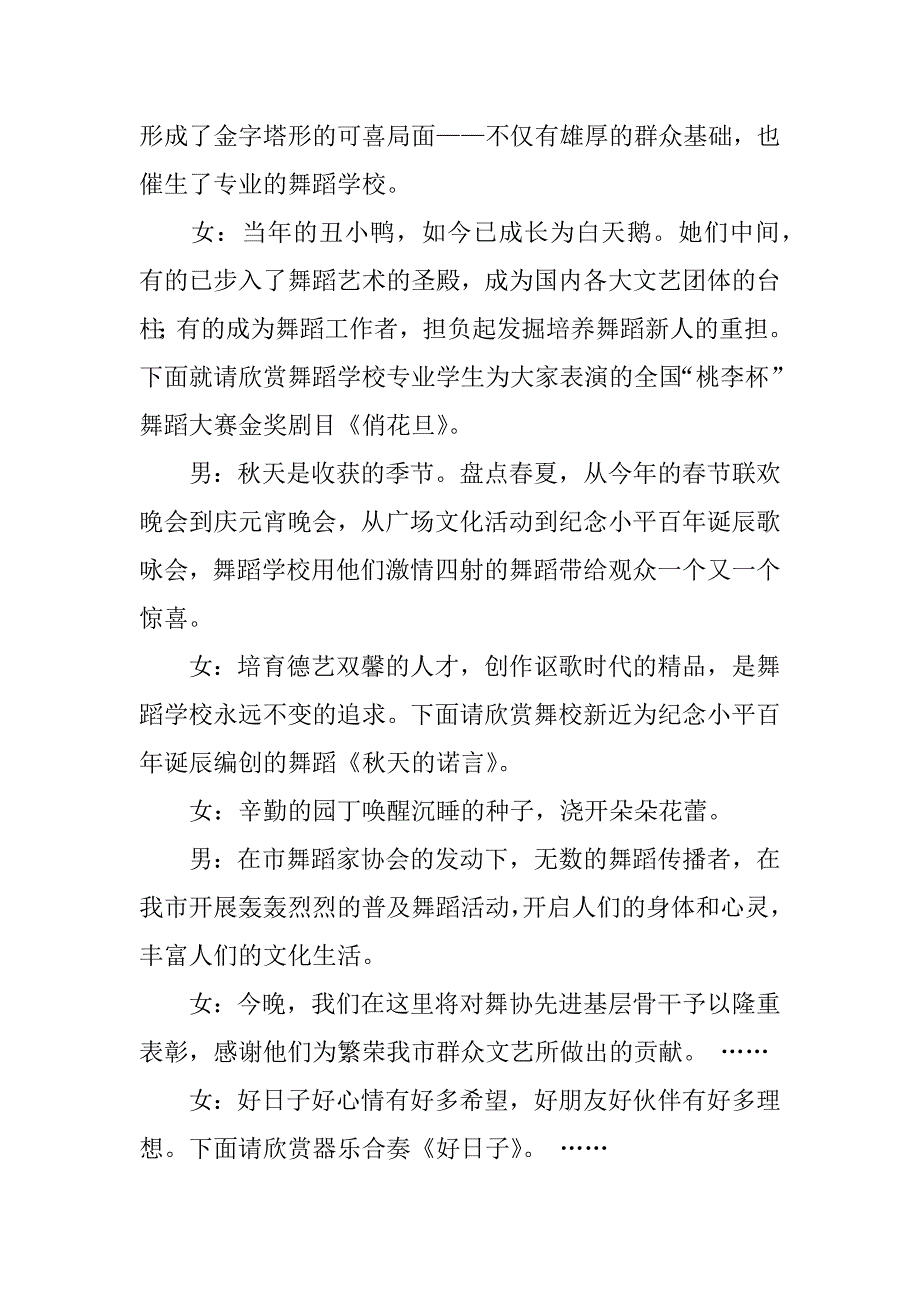 舞蹈班暑期汇报演出活动主持词3篇(暑假舞蹈汇报主持串词通用)_第3页