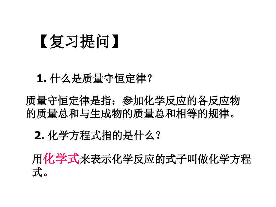 课题2如何正确书写化学方程式_第2页