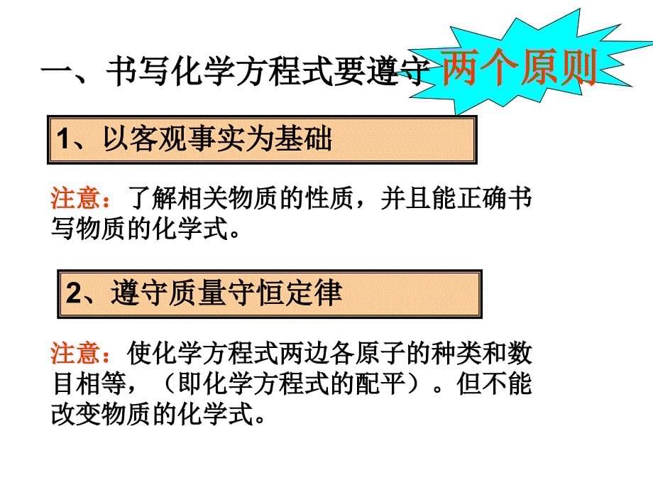 课题2如何正确书写化学方程式_第5页