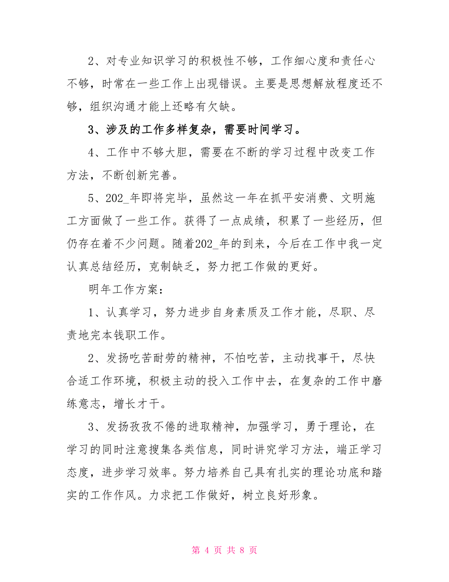 2022安全员个人年终工作总结_第4页