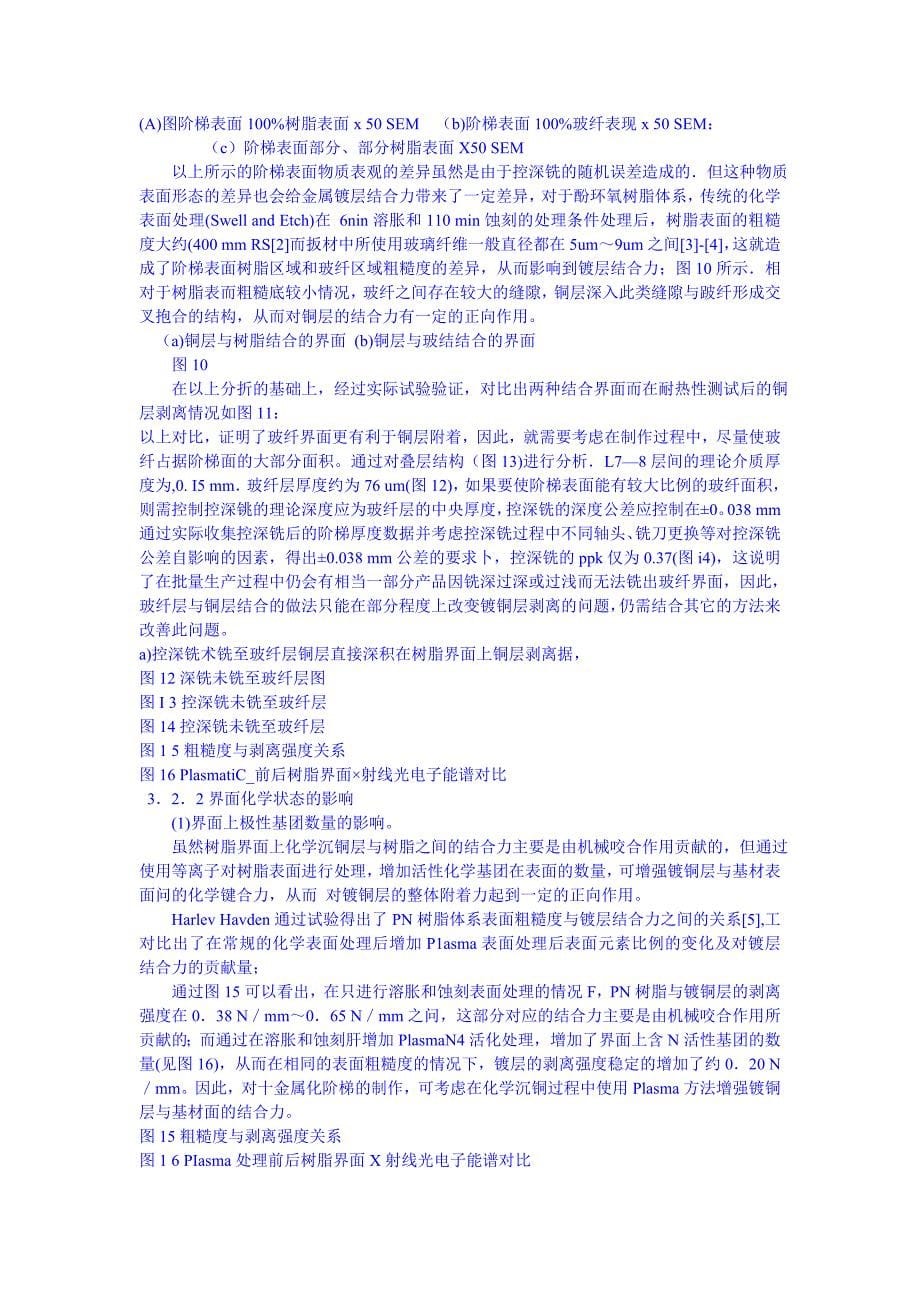 系统HDI金属化阶梯板的研究和开发.doc_第5页