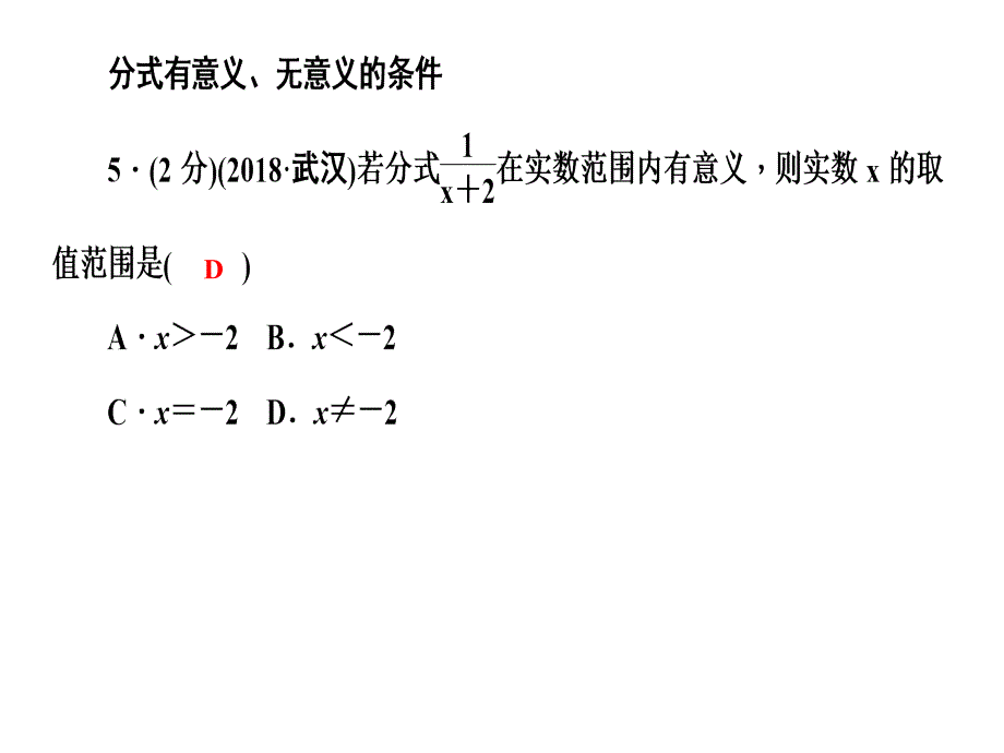 新华东师大版八年级数学下册16章分式16.1分式及其基本性质分式的基本性质课件7_第4页