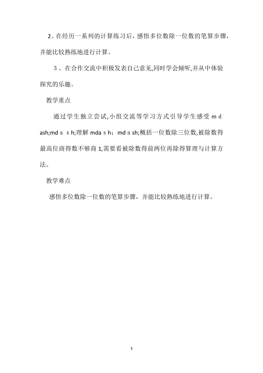 用一位数除三位数教学设计_第3页