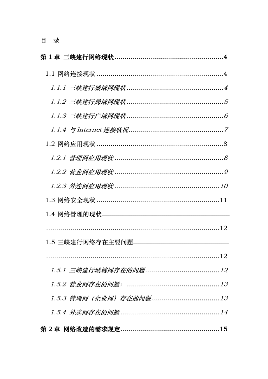 银行计算机网络改造方案_第2页