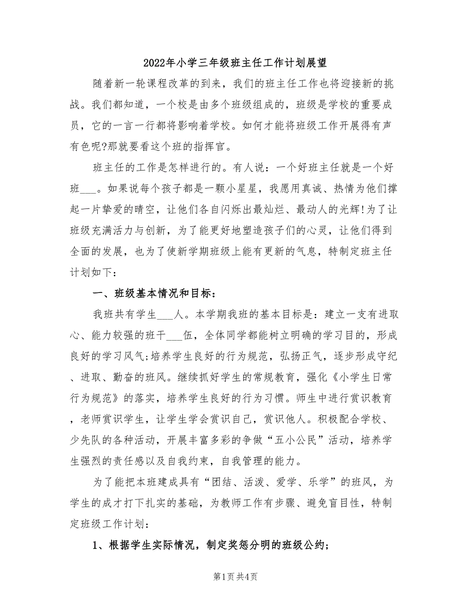 2022年小学三年级班主任工作计划展望_第1页