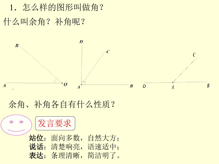 角的复习学习方式训练课_第3页