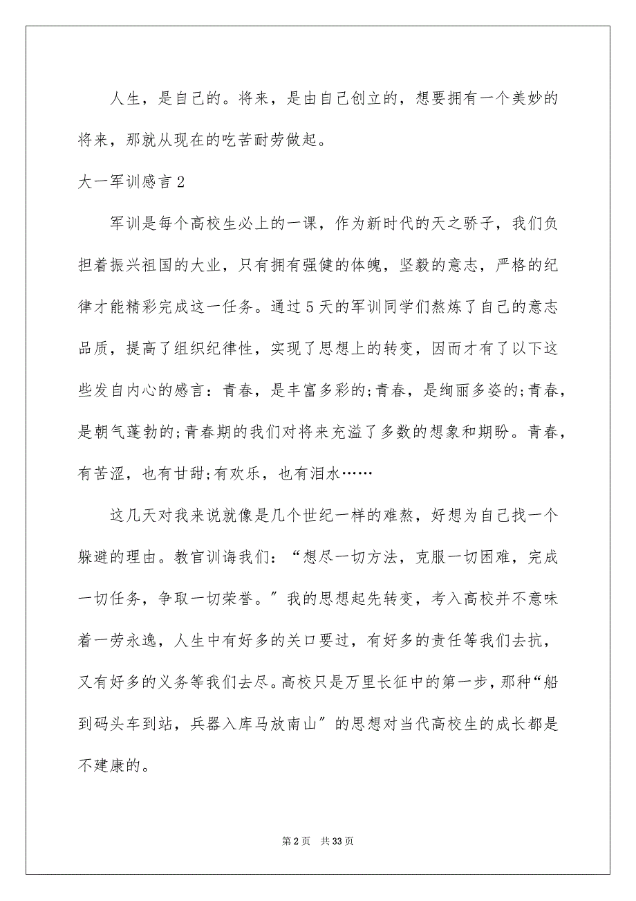 2023年大一军训感言11.docx_第2页