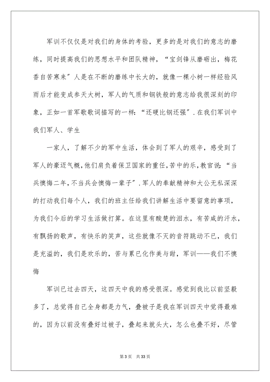 2023年大一军训感言11.docx_第3页