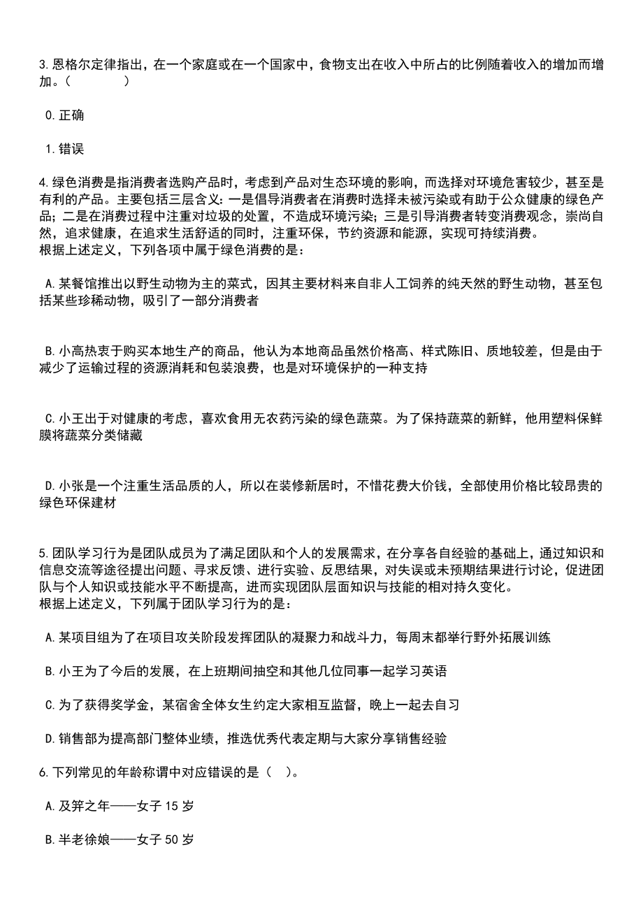 2023年05月浙江台州市黄岩区司法局招考聘用社区矫正社会工作者笔试题库含答案带解析_第2页