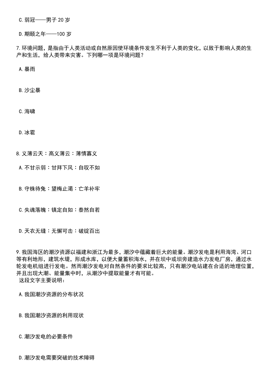 2023年05月浙江台州市黄岩区司法局招考聘用社区矫正社会工作者笔试题库含答案带解析_第3页