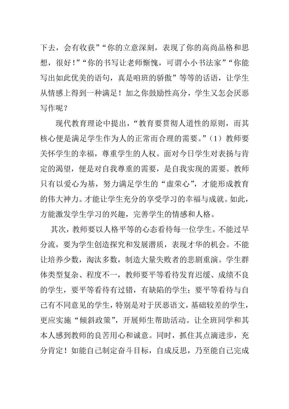 激发探究兴趣孕育创新活力.doc_第4页