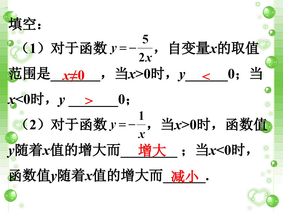 课外练习2_反比例函数的图象和性质_第1页