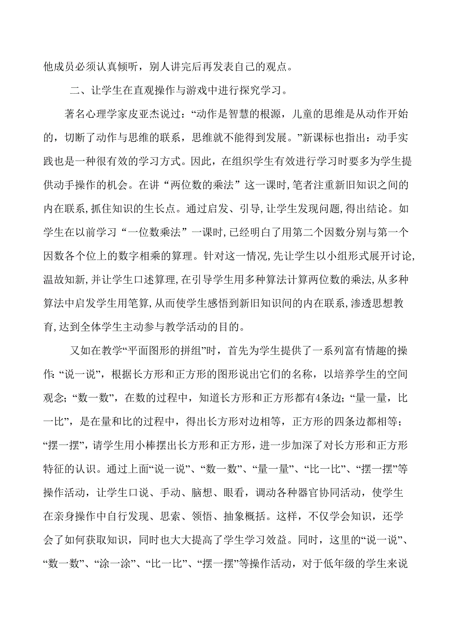 小学低年级数学课堂教学的有效性初探.doc_第2页