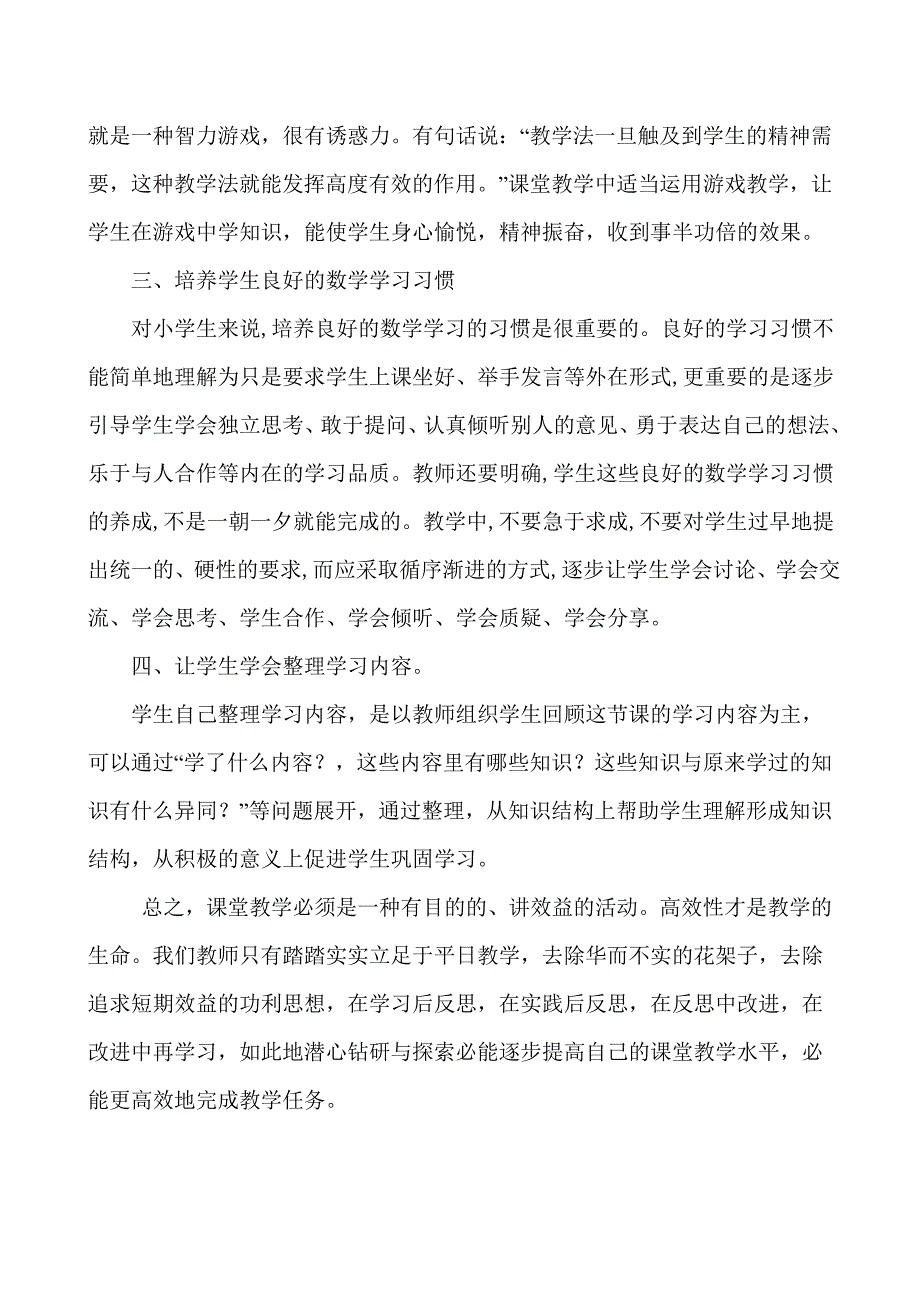 小学低年级数学课堂教学的有效性初探.doc_第3页