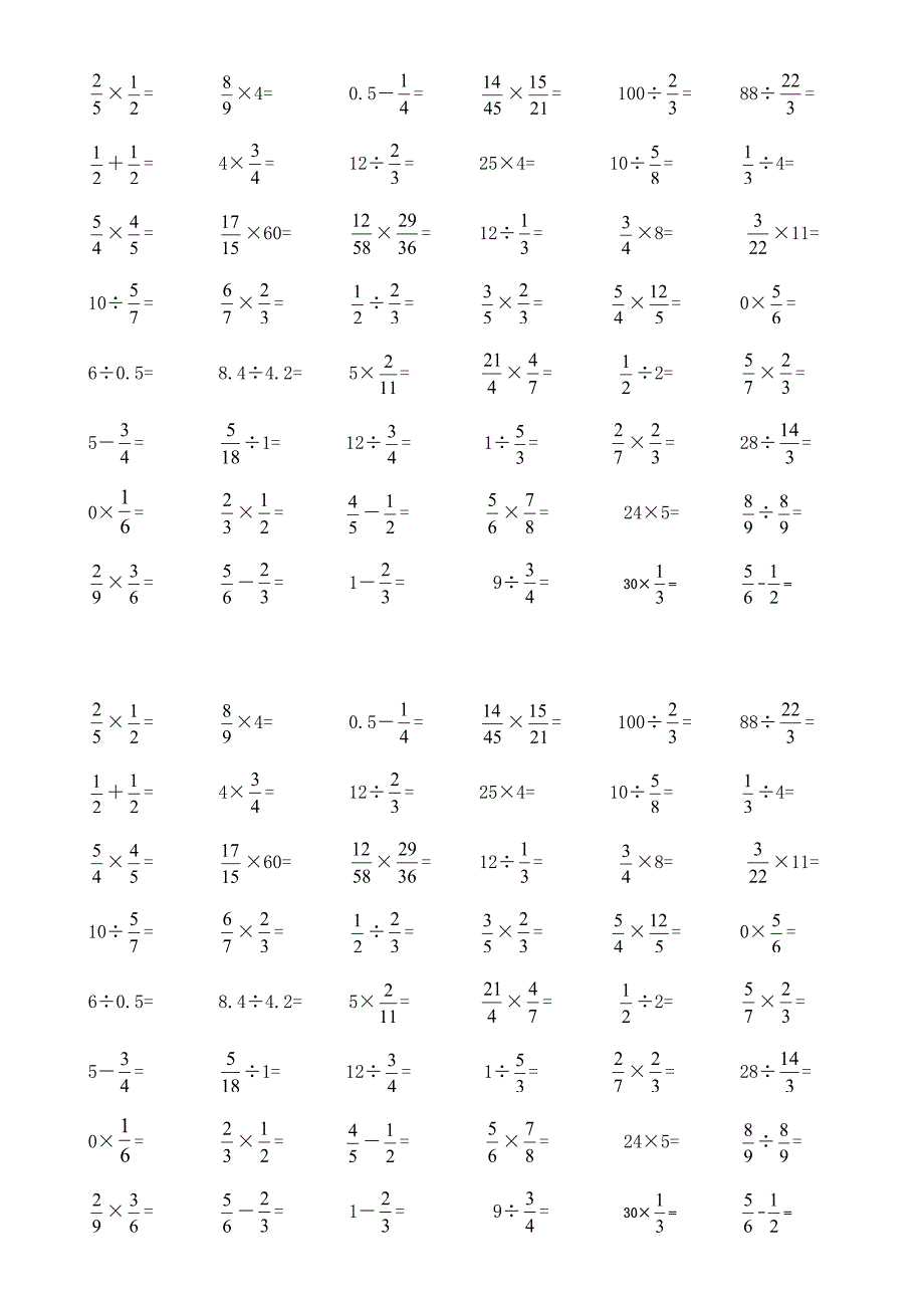六年级数学下册口算专项练习_第2页