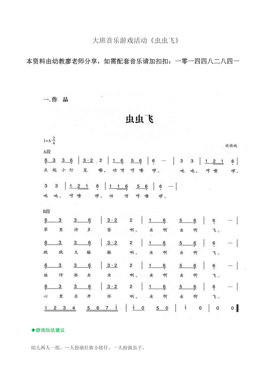 大班音乐游戏活动《虫虫飞》教案_第1页