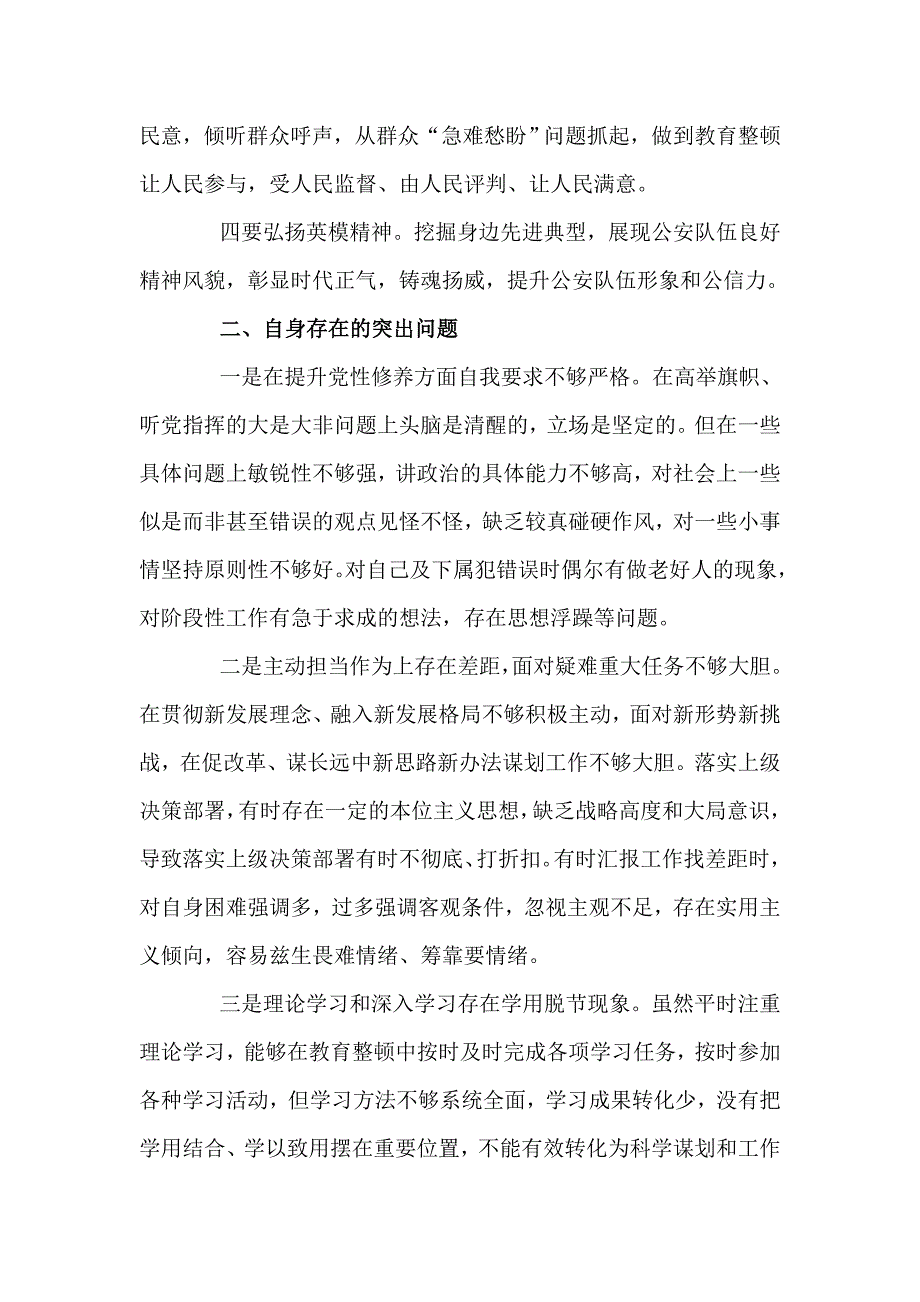 政法队伍教育整顿生活会围绕“六谈”重点内容对照检查材料_第2页