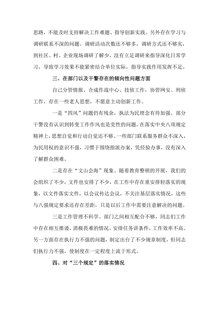 政法队伍教育整顿生活会围绕“六谈”重点内容对照检查材料_第3页