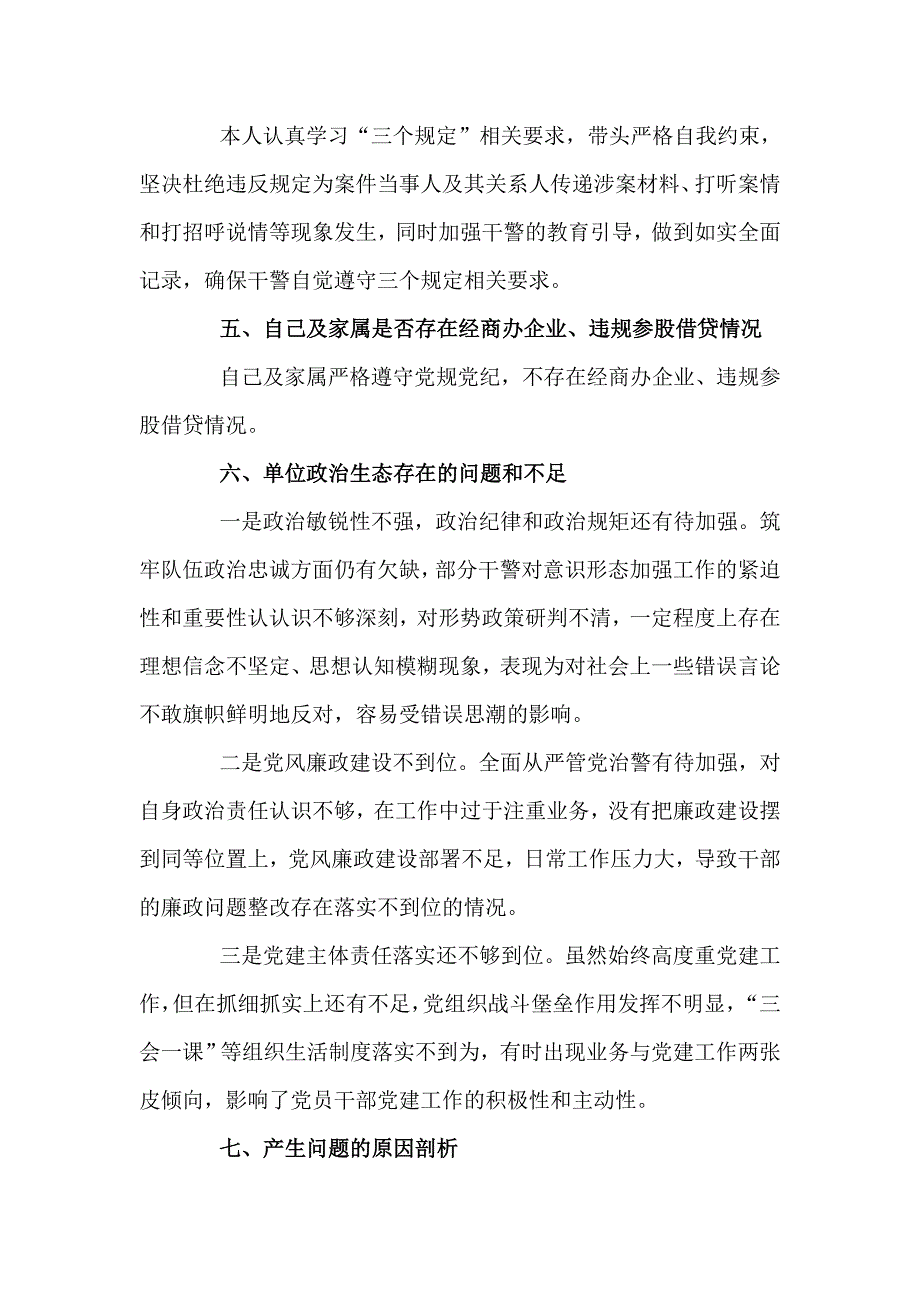 政法队伍教育整顿生活会围绕“六谈”重点内容对照检查材料_第4页