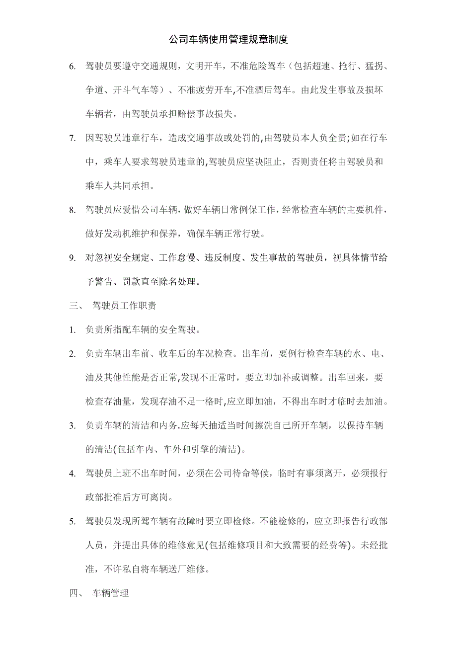 公司车辆使用管理规章制度_第2页