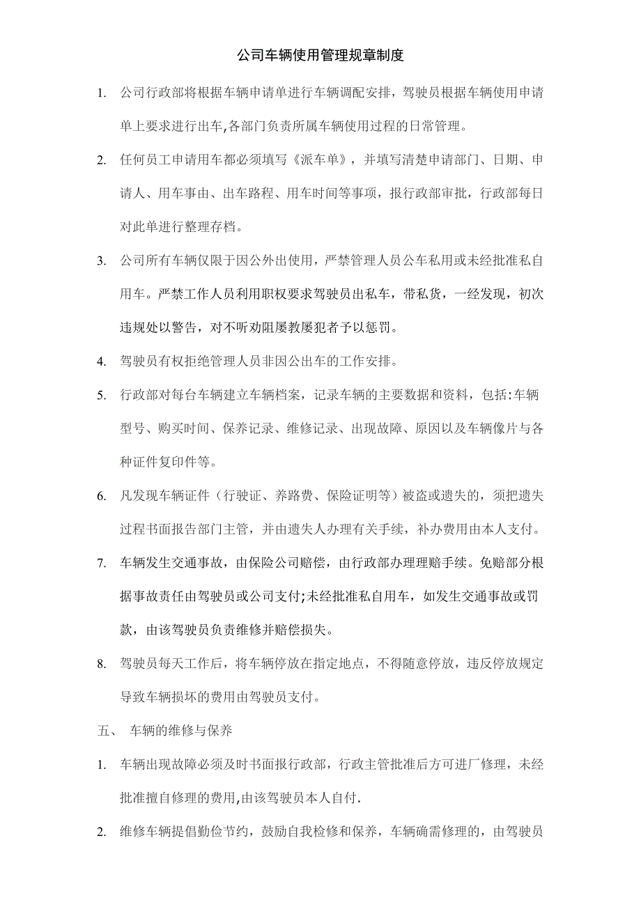 公司车辆使用管理规章制度_第3页