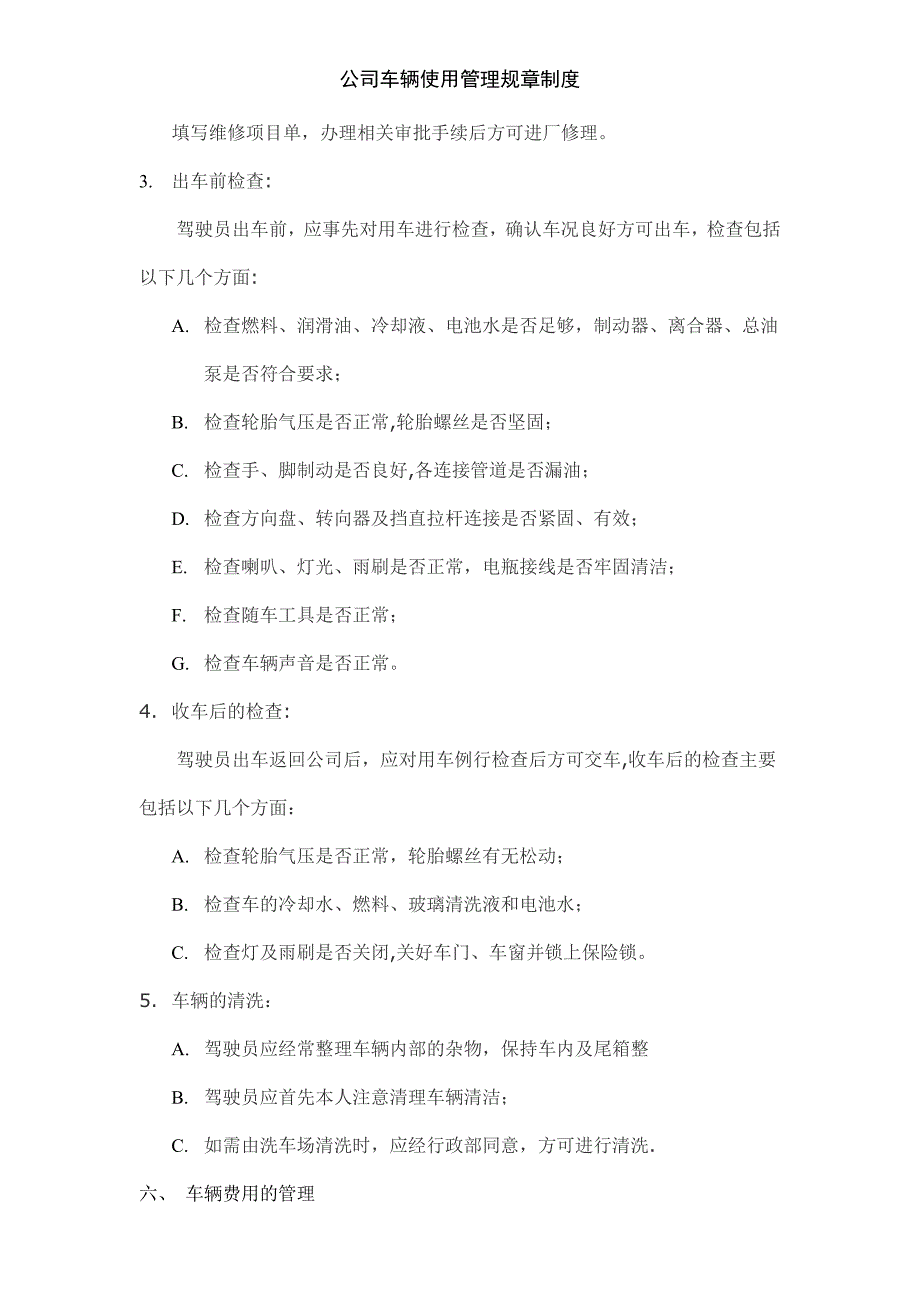 公司车辆使用管理规章制度_第4页