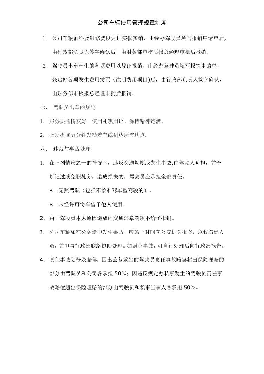 公司车辆使用管理规章制度_第5页