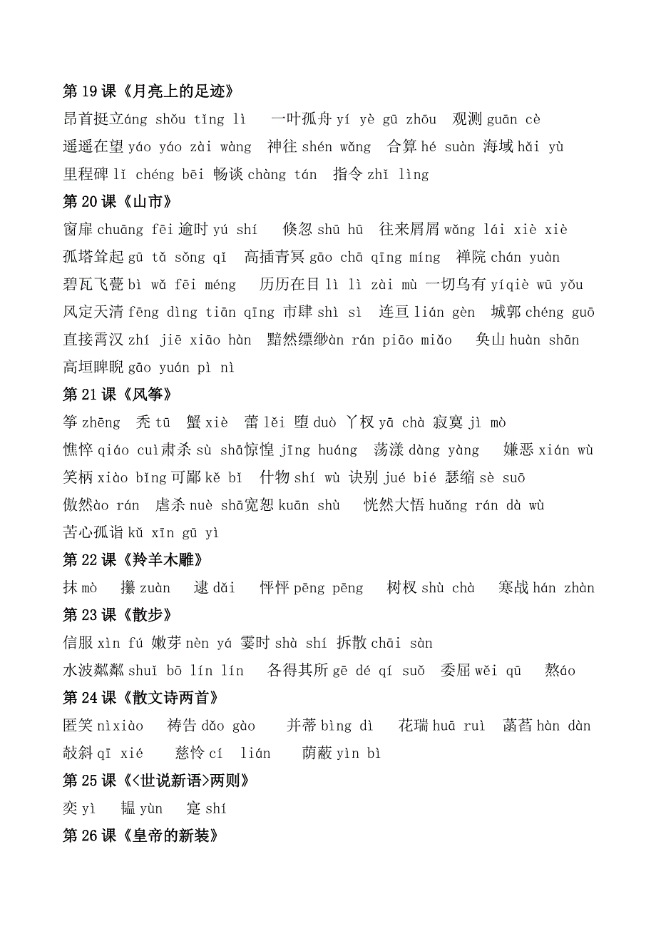 字音字形专项复习七年级上下_第4页