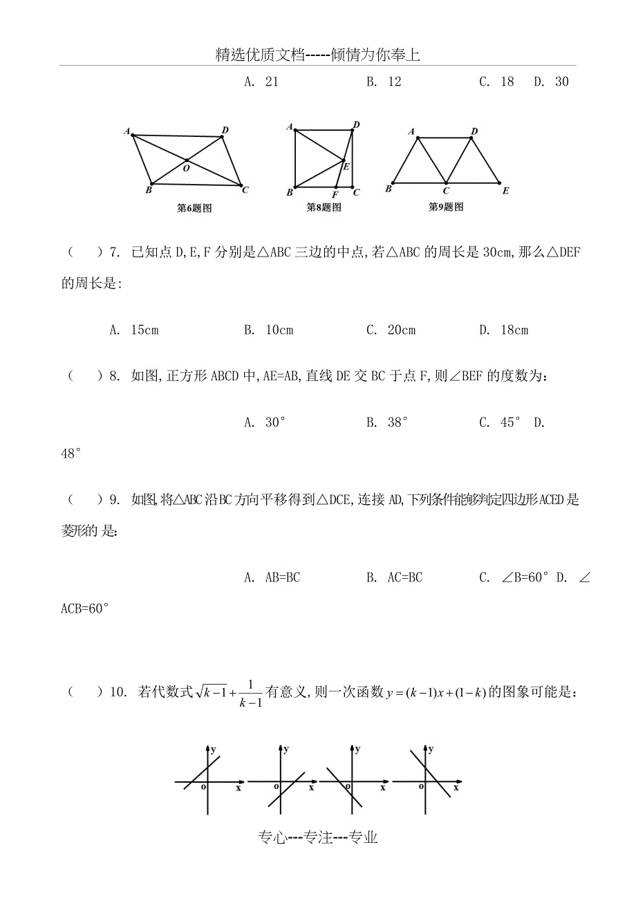 郑州市八年级数学下期末试卷_第2页