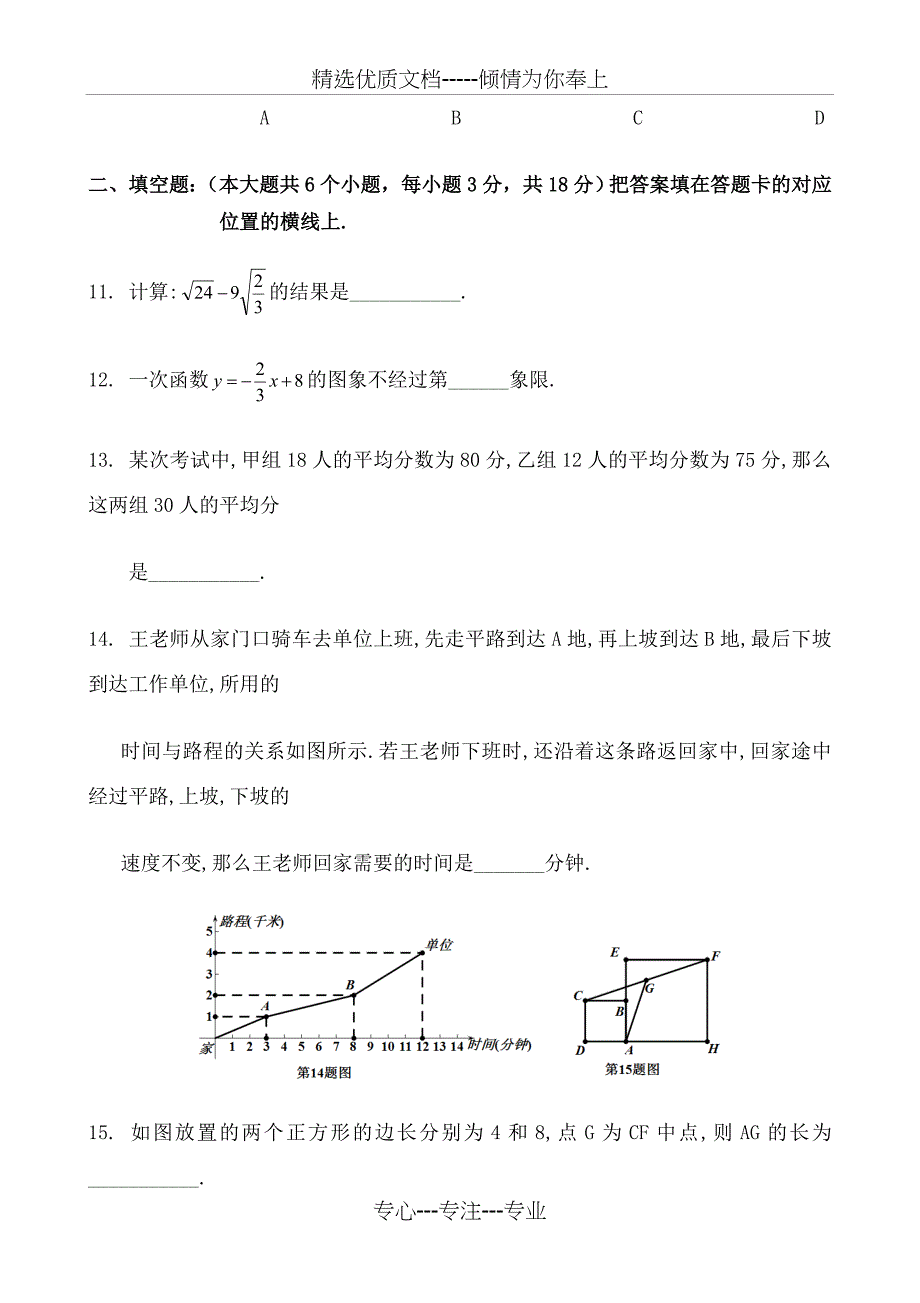 郑州市八年级数学下期末试卷_第3页