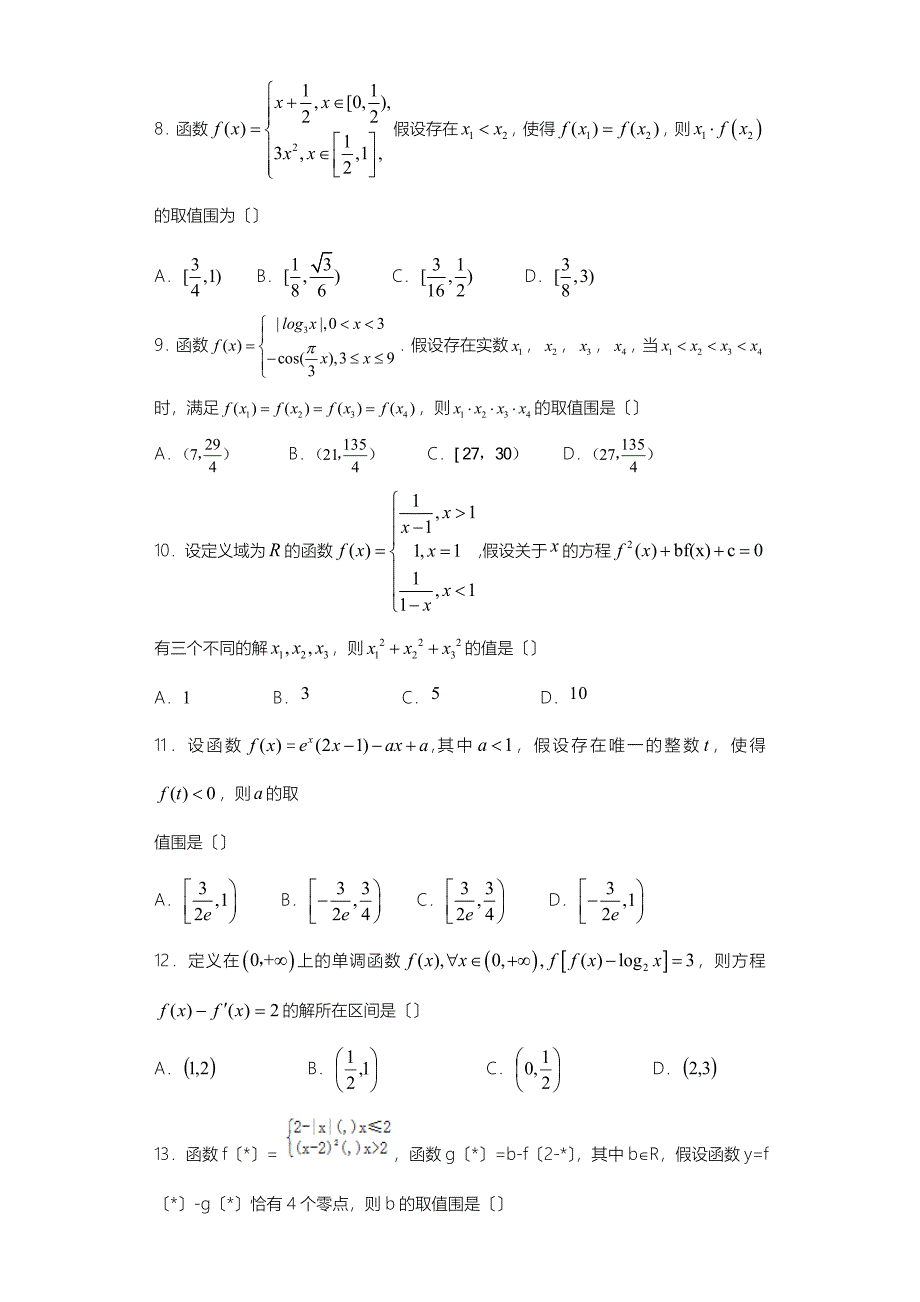 函数及导数选择填空压轴题_第2页