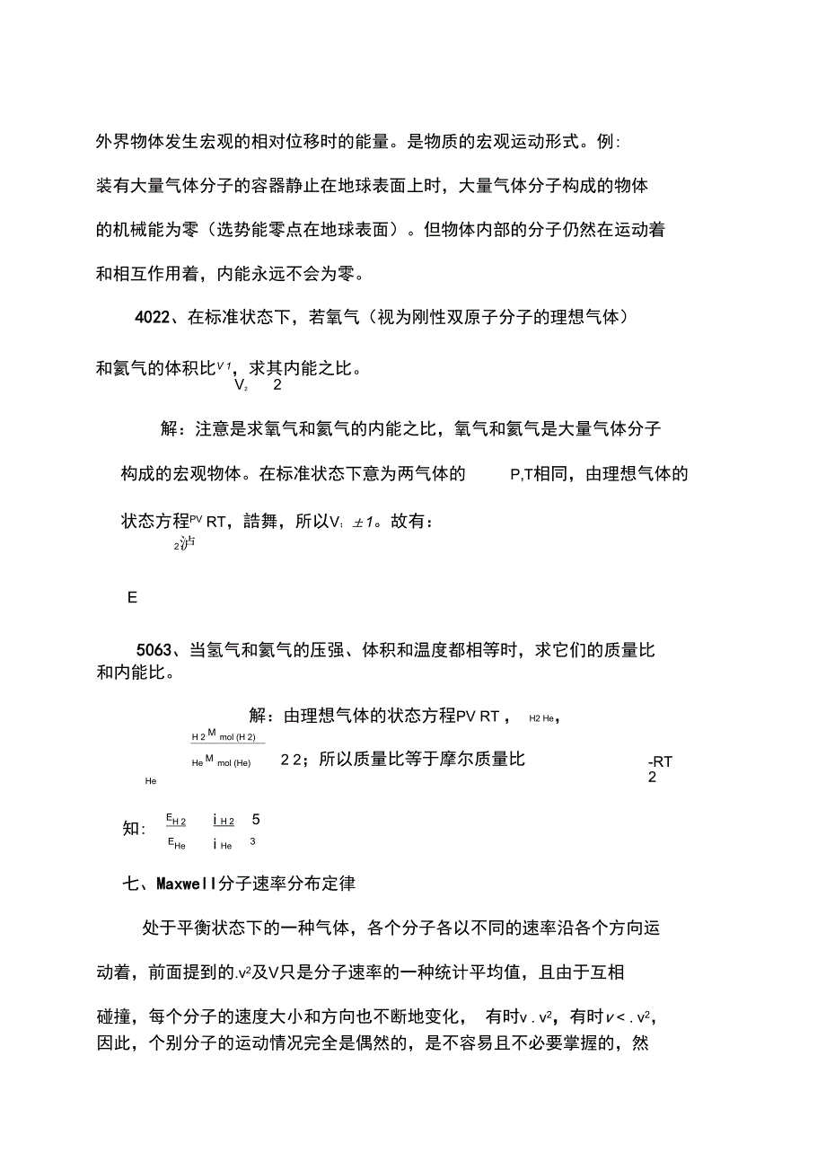 气体动理论基础_第4页