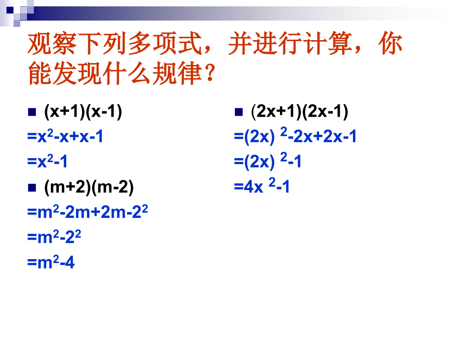 新人教版八年级上法公式──平方差公式PPT课件_第3页