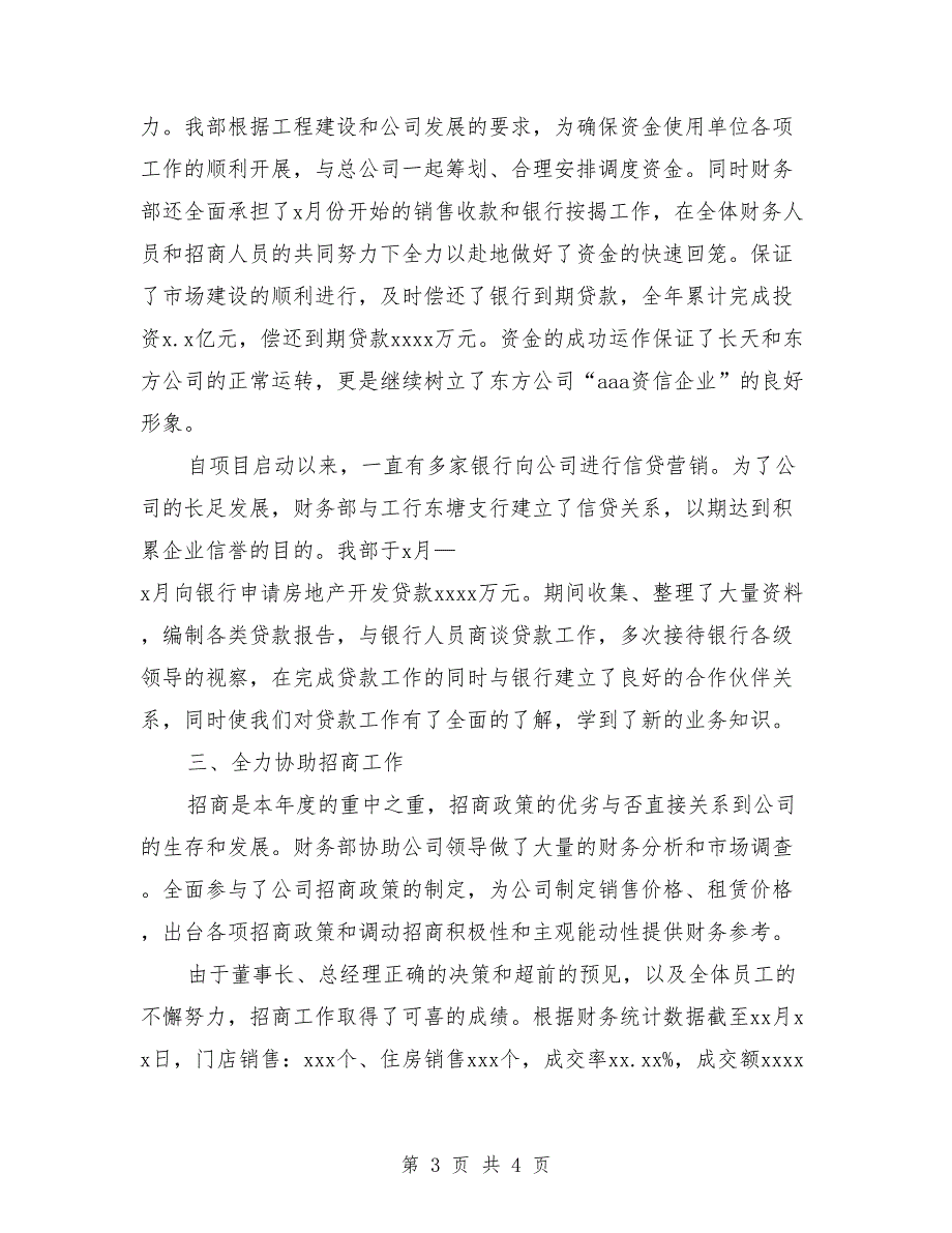 2018年11月公司财务部工作总结范文及述职_第3页