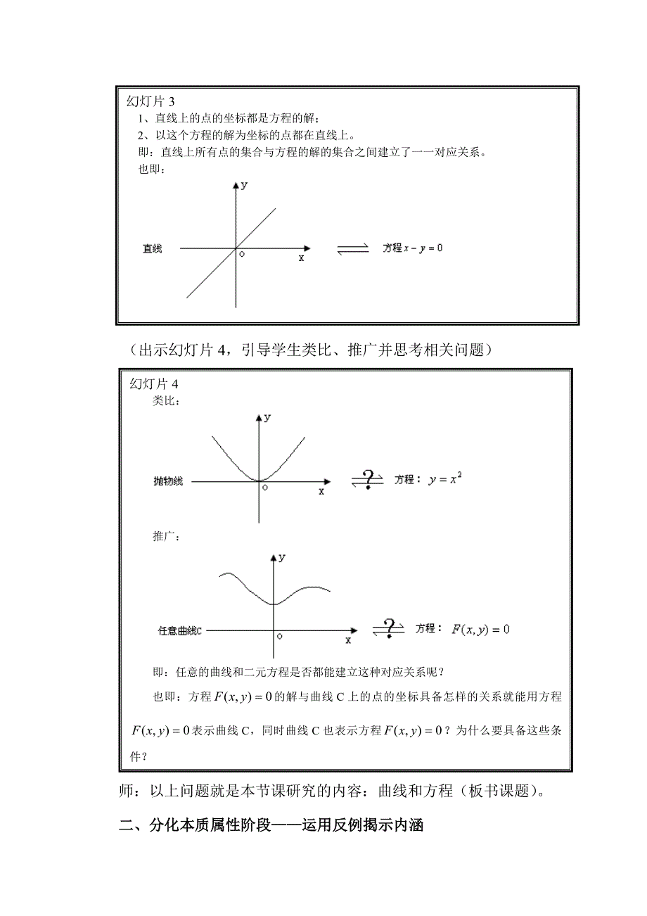 《曲线和方程》教案_第3页