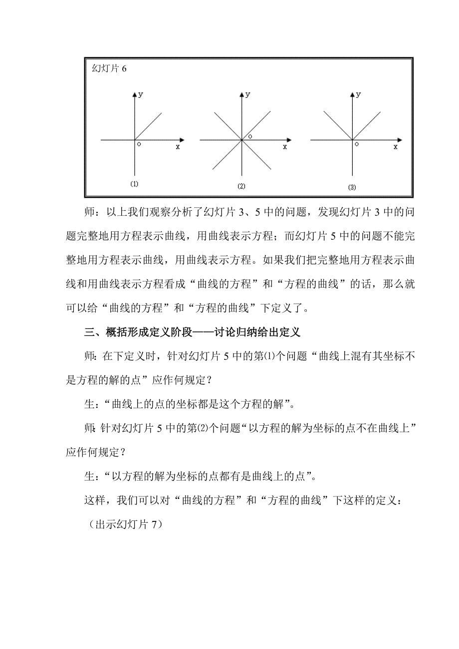 《曲线和方程》教案_第5页