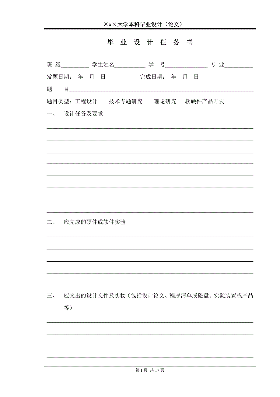 毕业设计 大学毕业论文格式模板_1.doc_第3页