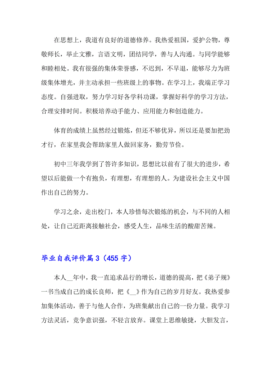 毕业自我评价14篇_第3页