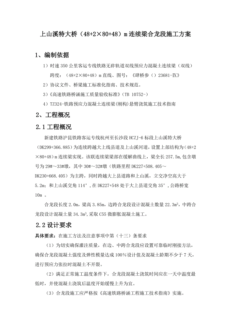 连续梁合拢段综合项目施工专项方案.doc_第4页