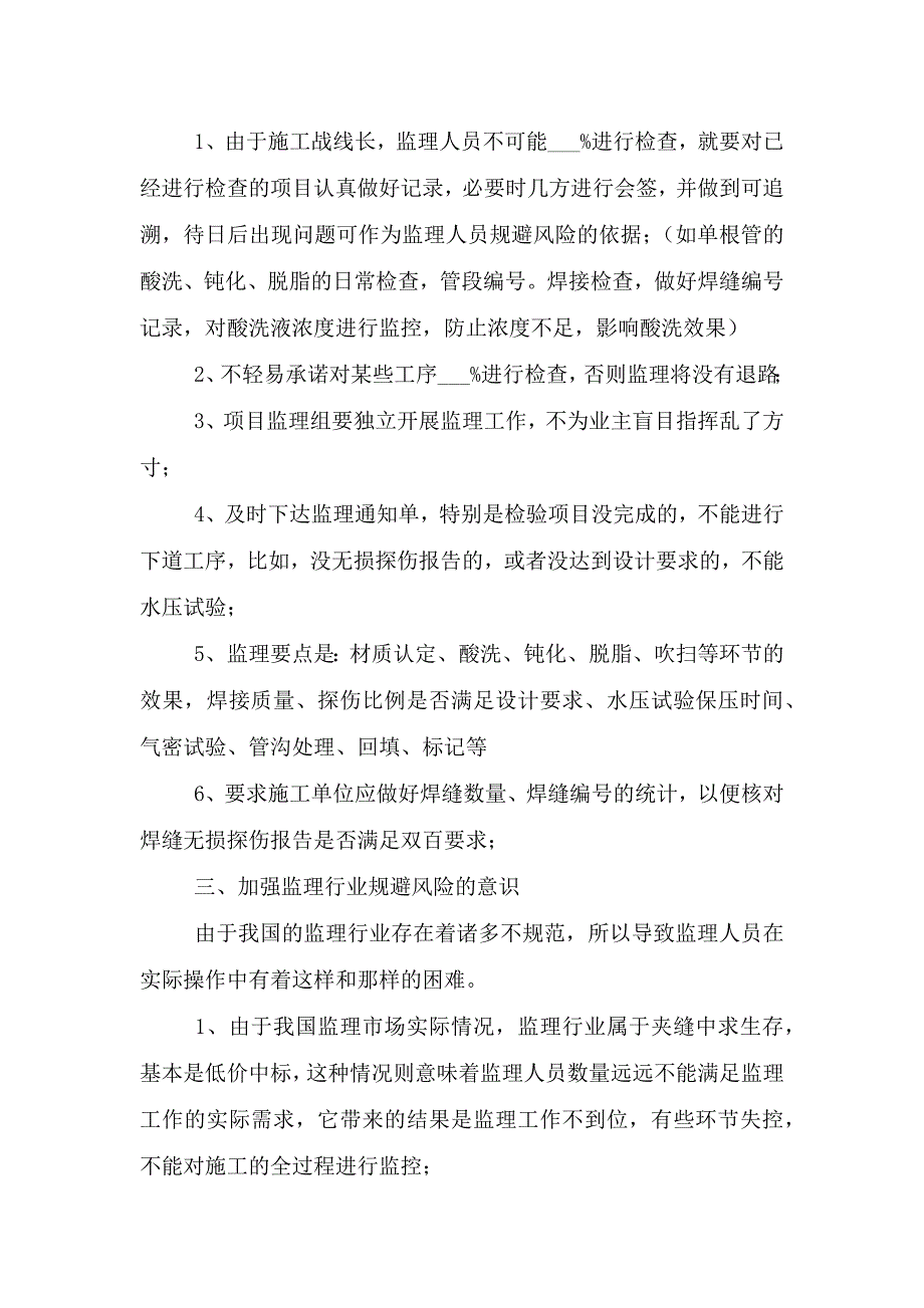 2021年工程监理员个人工作总结(二).doc_第2页